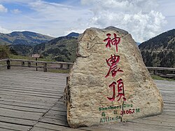 左前方遠處為神农顶