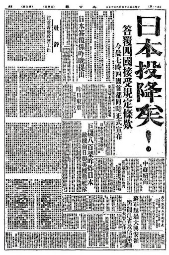 中國人民抗日戰爭勝利紀念日