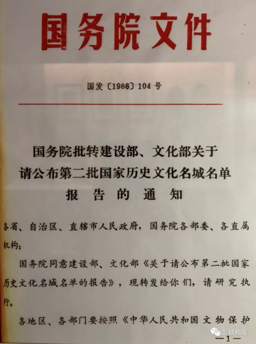 国家历史文化名城