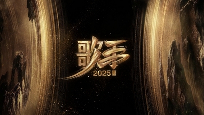 歌手2025
