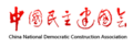 中国民主建国会
