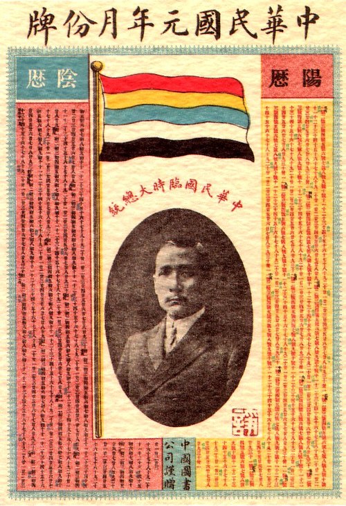 民國紀年