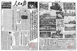 1949年10月2日《人民日报》第一版和最后一版