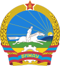 蒙古國徽 (1960－1992)