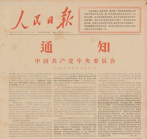 五一六反革命阴谋集团