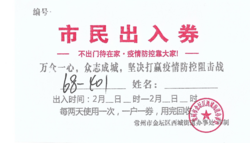 江苏省常州市金坛区实行封闭管理，市民每两天方许持券外出采购一次
