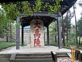 大禹陵