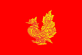 孟邦旗幟（2018年6月8日起使用）[22]