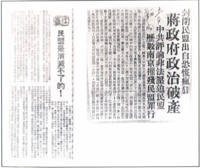 中国民主同盟