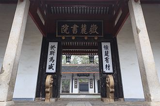 岳麓书院