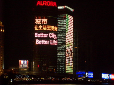 上海世博会