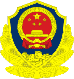 公安部经济犯罪侦查局
