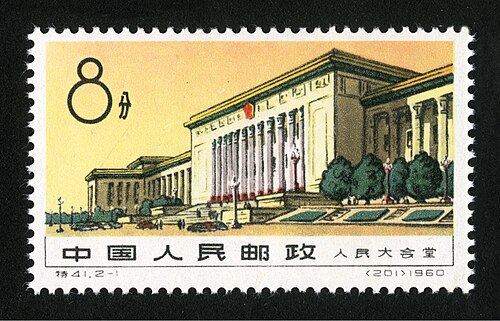第二届全国人民代表大会第一次会议