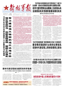 解放军报