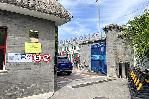 北京地安门中学