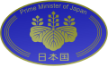 內閣總理大臣紋章
