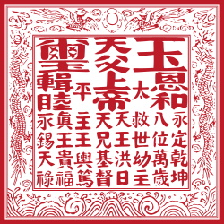 太平天国