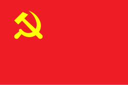 中国共产党黨旗