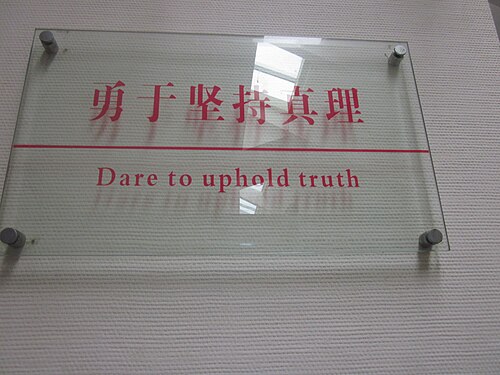 真理标准大讨论