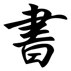 日语假名