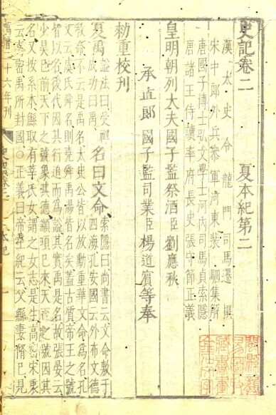 司馬遷