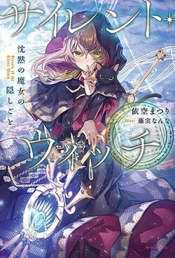 輕小說第1卷封面