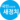 新政治聯合